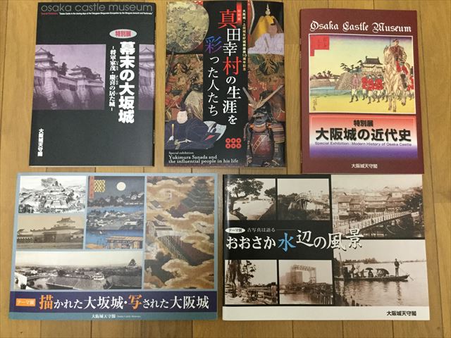 大阪城天守閣で購入した図録集5冊