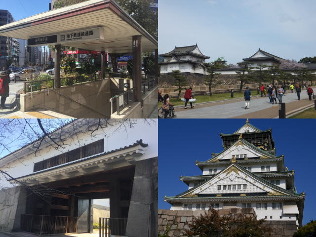 谷町四丁目駅、大手門前、多聞櫓、大阪城4枚の写真