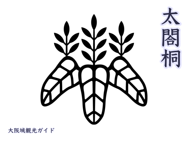 豊臣秀吉の家紋３「太閤桐」